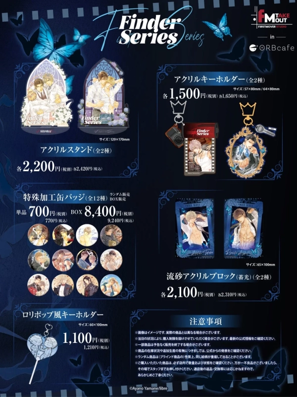 限定コラボグッズ1