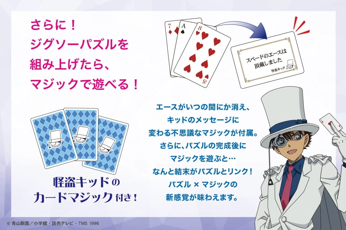 怪盗キッドのカードマジック