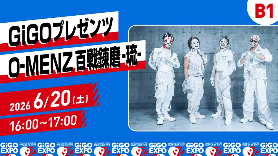GIGOプレゼンツ「O-MENZ 百戦錬磨-玩-」のイベント告知画像です。白い衣装とマスクを身につけた4人組が、2026年6月20日16時～17時に開催されるイベントに出演します。