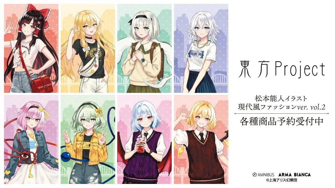 東方Project 松本能人イラスト 現代風ファッションver. vol.2