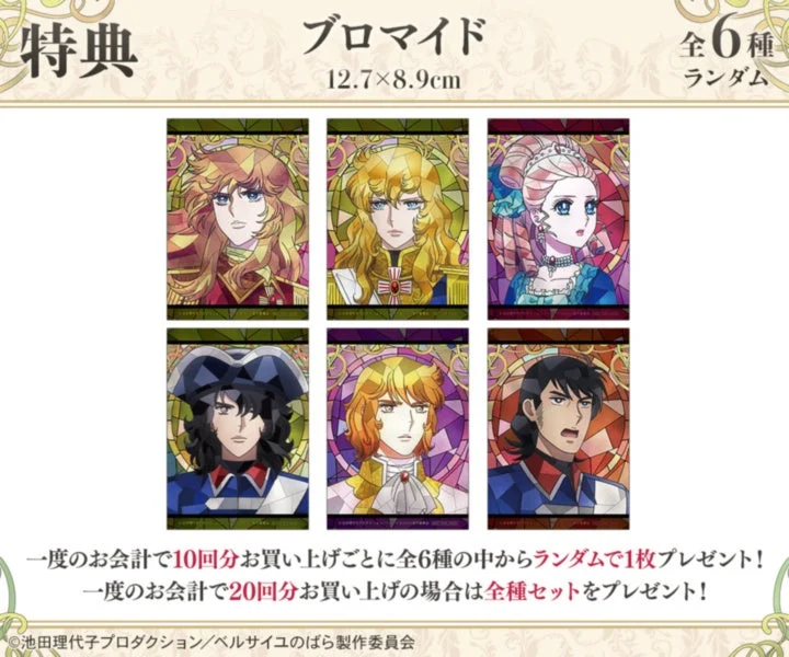 購入特典 特典ブロマイド