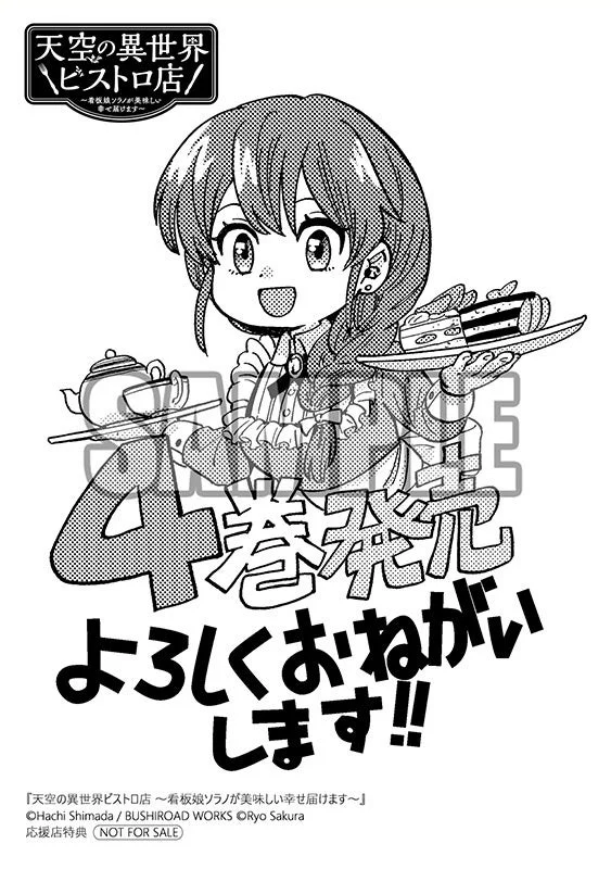 応援店特典イラストペーパー